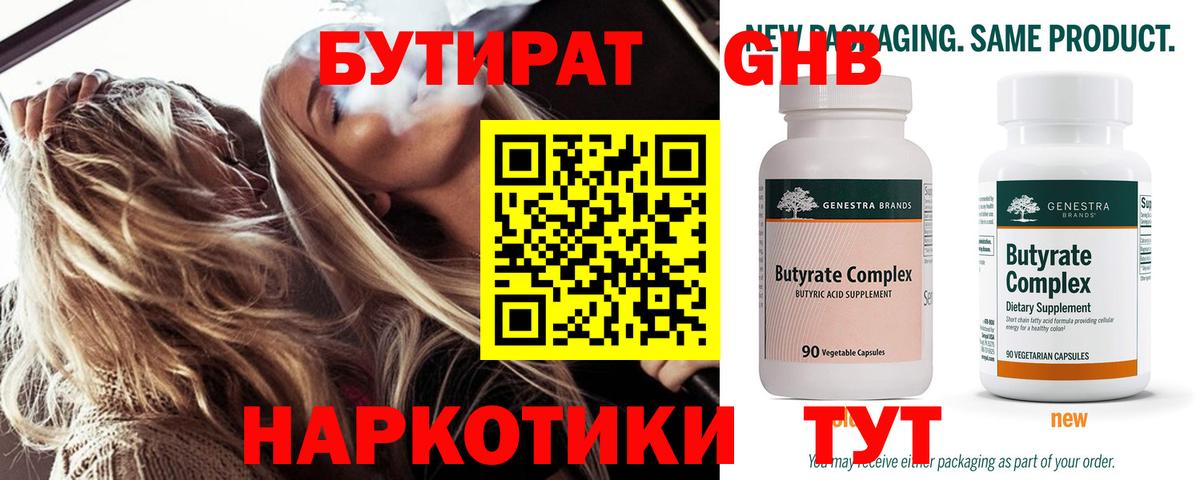БУТИРАТ оксана  Вход с VPN  БУТИРАТ  Кузнецк 