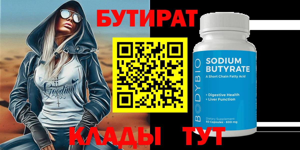 БУТИРАТ GHB Кузнецк