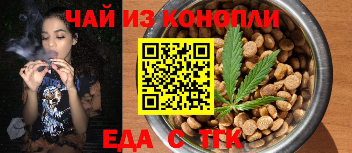 Кузнецк  Еда ТГК марихуана  Вход с VPN 