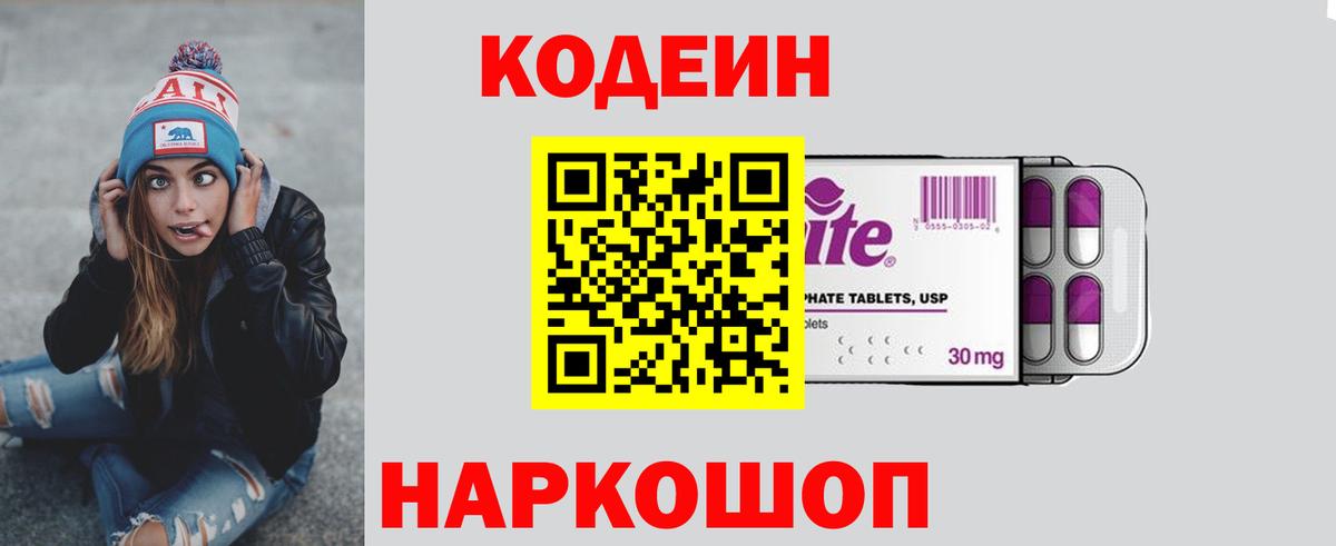 Кодеиновый сироп Lean Purple Drank Кузнецк