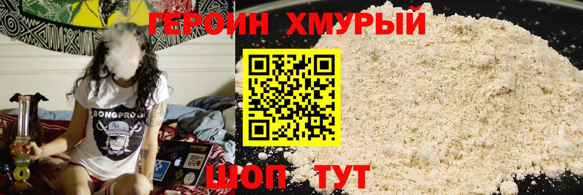 Героин Кузнецк