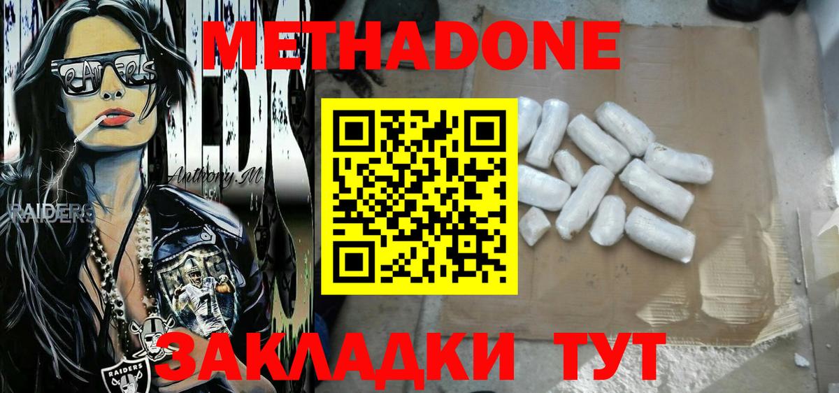 МЕТАДОН кристалл Кузнецк