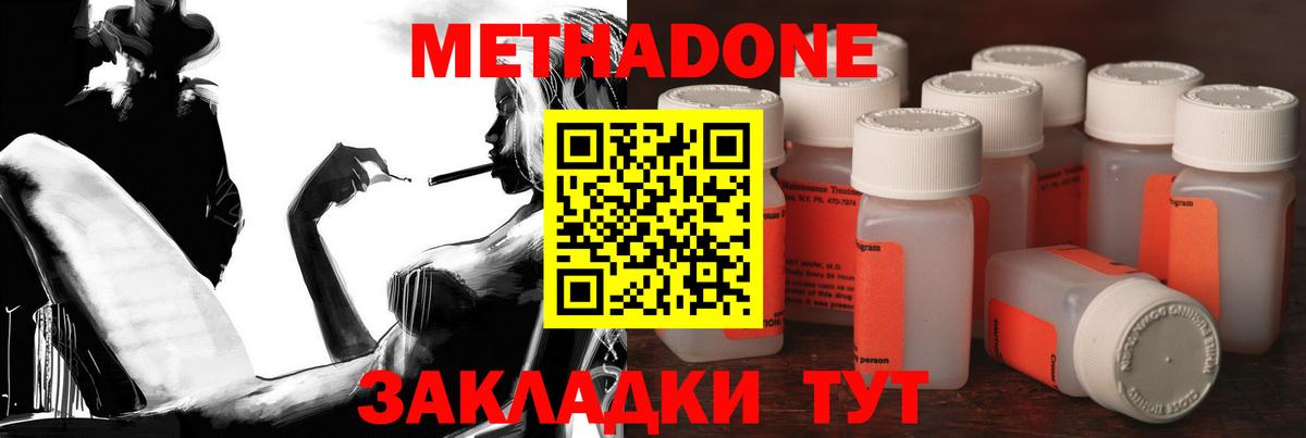 Метадон белоснежный  Вход с VPN  МЕТАДОН methadone  Кузнецк 